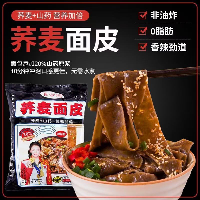 荞麦面皮低脂产品红油面皮支持一件代发，欢迎老板咨询