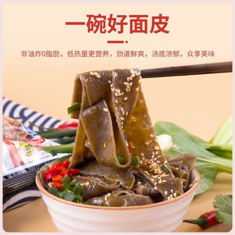 荞麦面皮低脂产品红油面皮支持一件代发，欢迎老板咨询