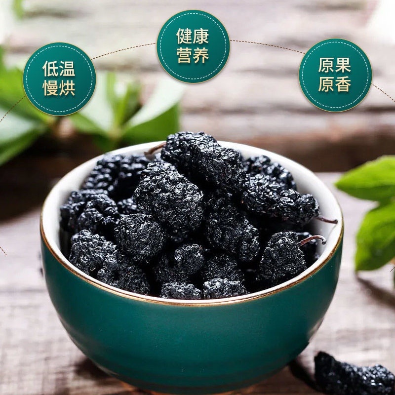 桑葚桑葚干水洗无沙干净无杂批发包邮