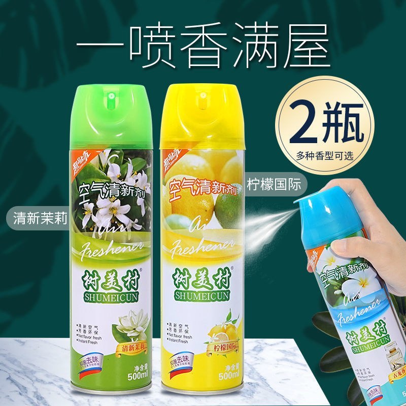 空气清新剂喷雾家用卧室酒店卫生间厕所除臭消异味芳香剂持久