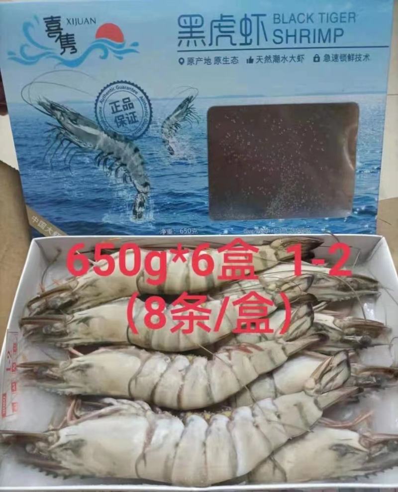 黑虎虾超大新鲜大虾老虎虾鲜活虎虾基围虾特大速冻海鲜竹九节