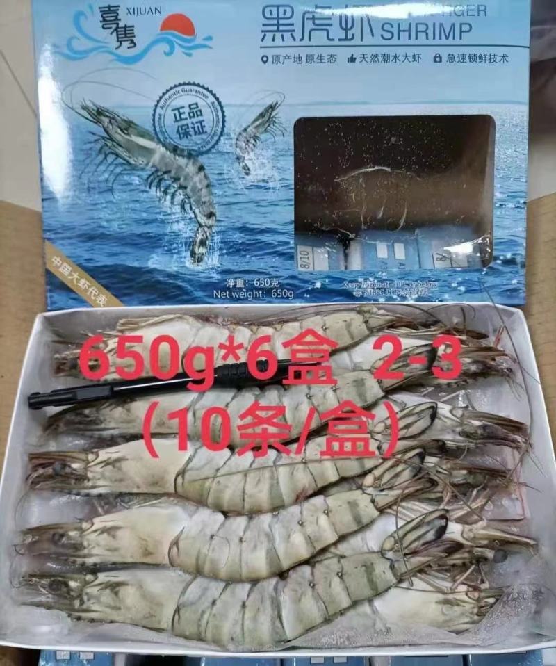 黑虎虾超大新鲜大虾老虎虾鲜活虎虾基围虾特大速冻海鲜竹九节