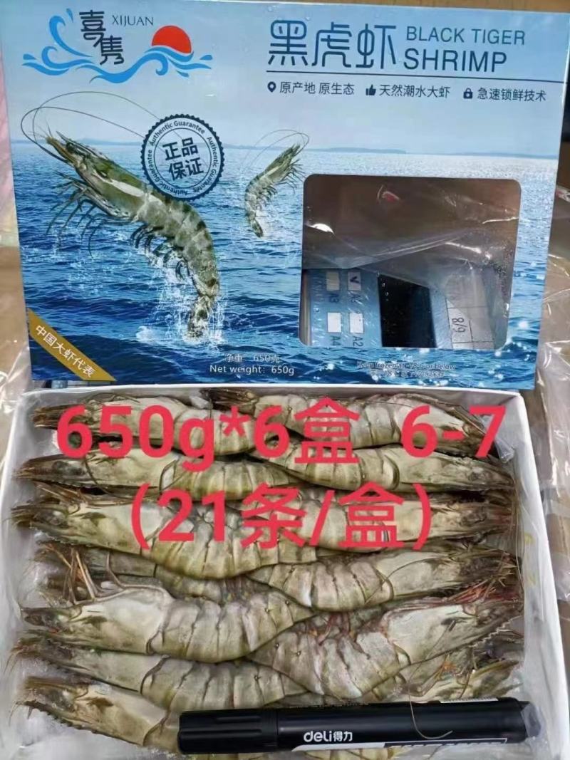 黑虎虾超大新鲜大虾老虎虾鲜活虎虾基围虾特大速冻海鲜竹九节