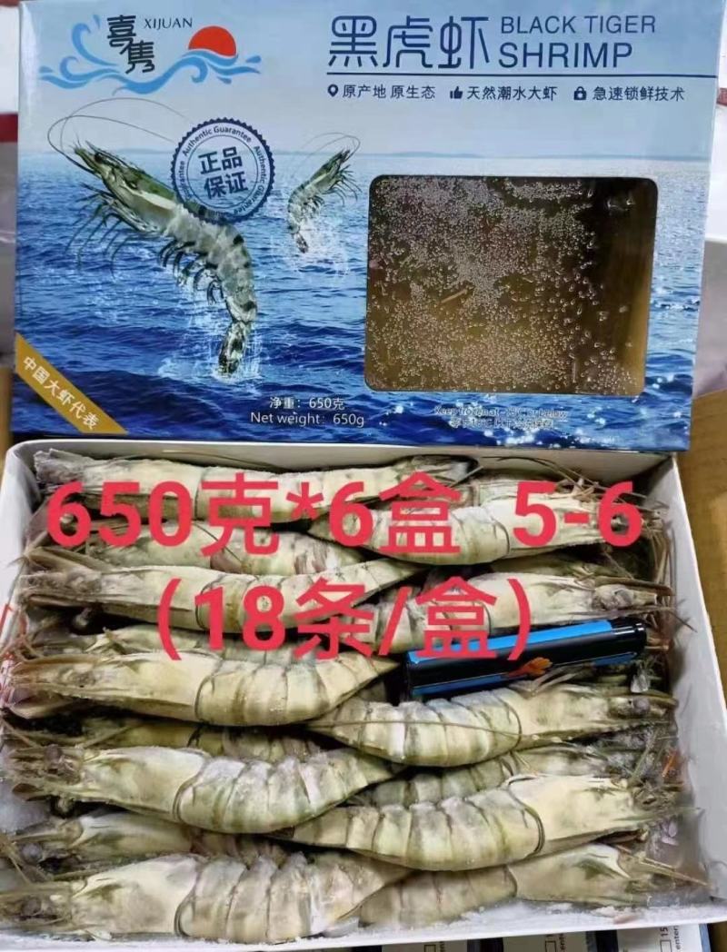 黑虎虾超大新鲜大虾老虎虾鲜活虎虾基围虾特大速冻海鲜竹九节