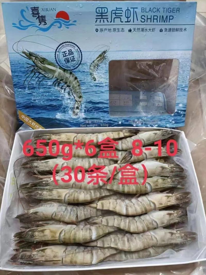 黑虎虾超大新鲜大虾老虎虾鲜活虎虾基围虾特大速冻海鲜竹九节