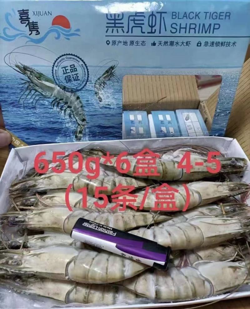 黑虎虾超大新鲜大虾老虎虾鲜活虎虾基围虾特大速冻海鲜竹九节