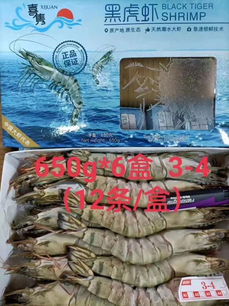 黑虎虾超大新鲜大虾老虎虾鲜活虎虾基围虾特大速冻海鲜竹九节