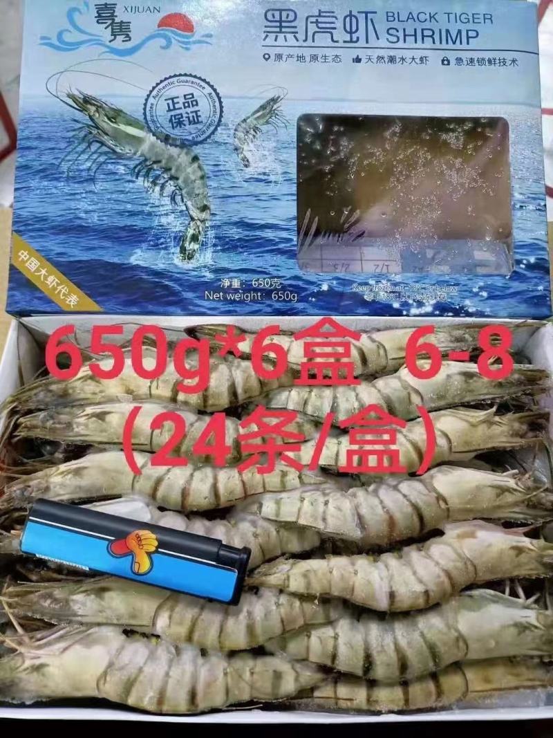 黑虎虾超大新鲜大虾老虎虾鲜活虎虾基围虾特大速冻海鲜竹九节