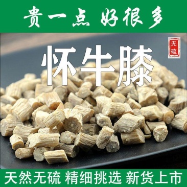怀牛膝中药材牛膝牛滕红牛膝批发怀牛七正宗怀牛膝根