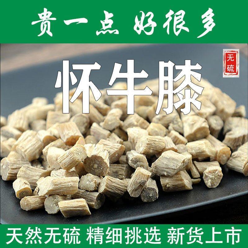怀牛膝中药材牛膝牛滕红牛膝批发怀牛七正宗怀牛膝根