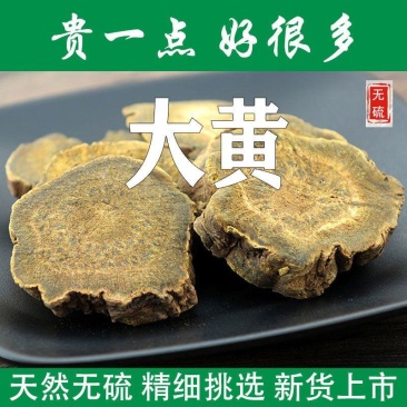 新货中药材生大黄批发马蹄黄无硫新货大黄可打粉