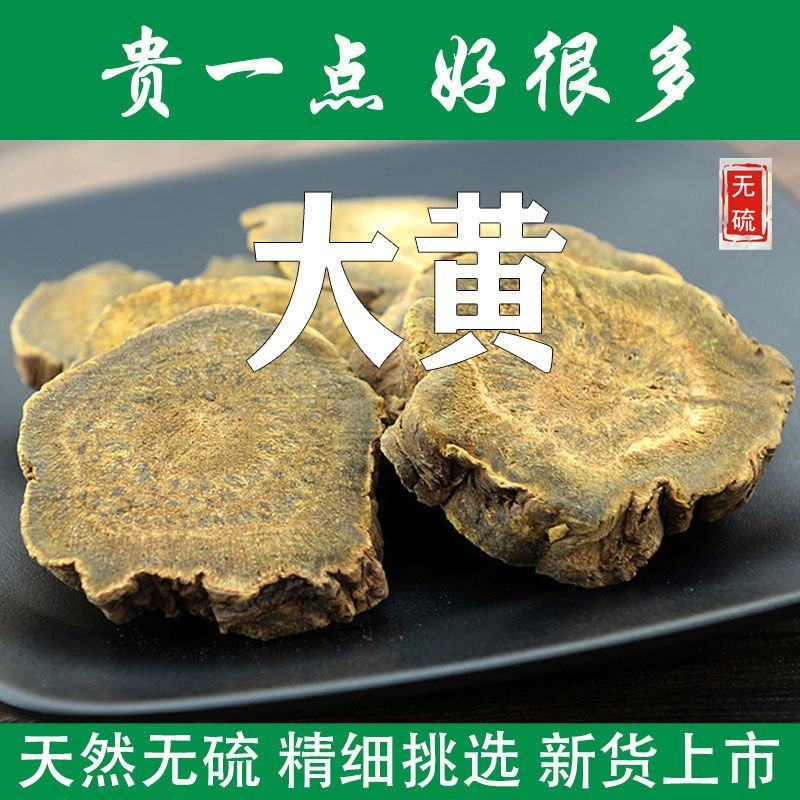 新货中药材生大黄批发马蹄黄无硫新货大黄可打粉