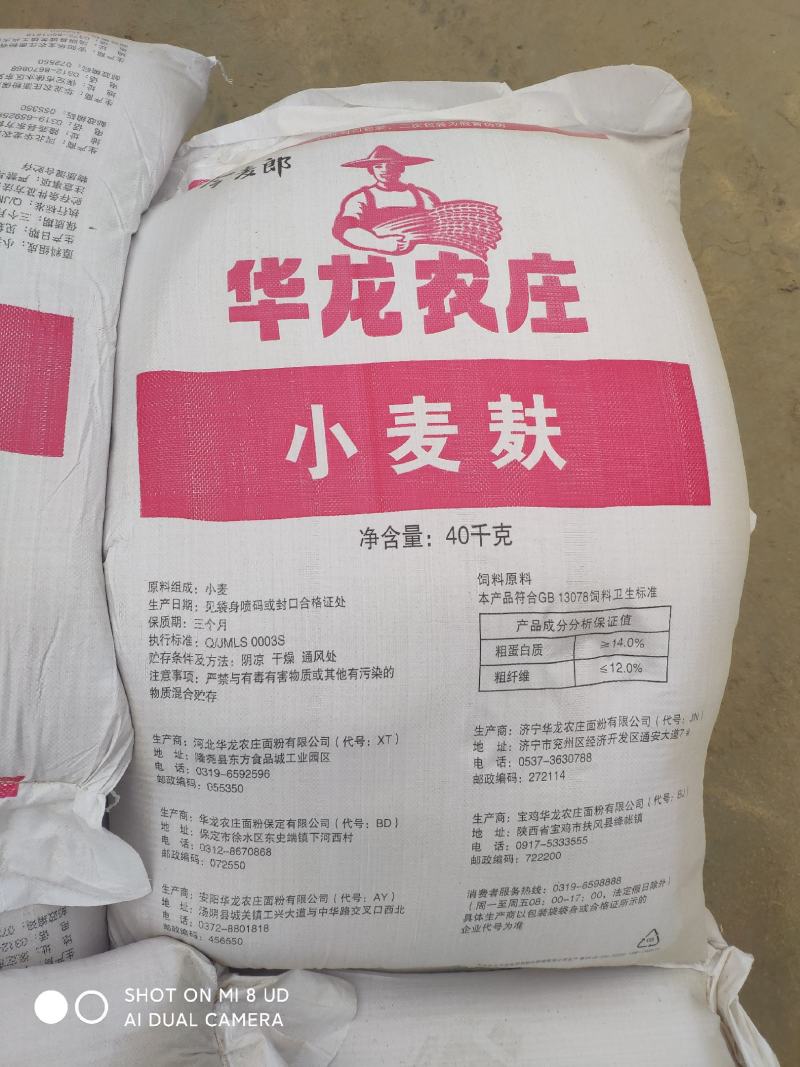 华龙（今麦郎）集团，五得利集团，及其他各厂，麸皮，次粉，