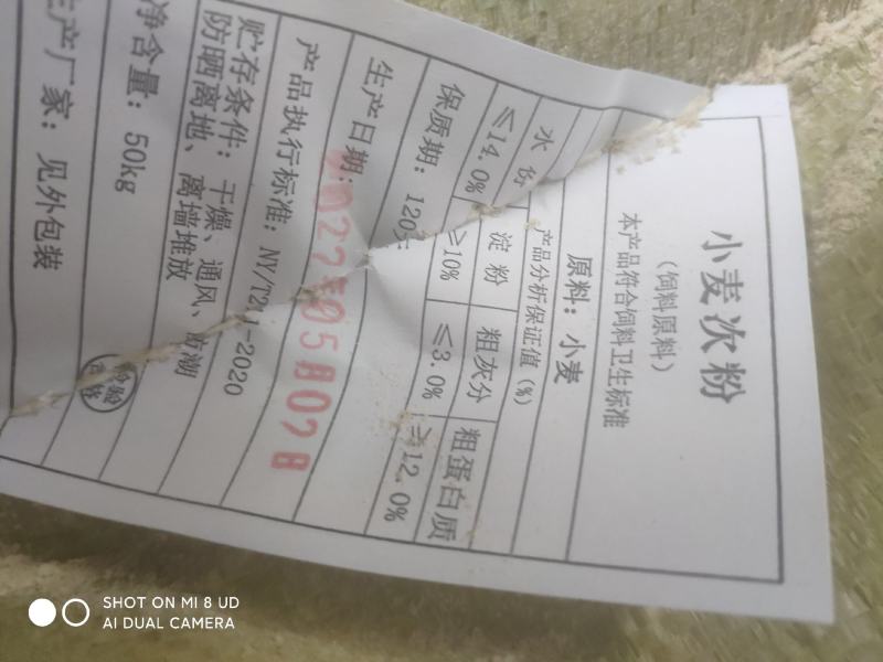 华龙（今麦郎）集团，五得利集团，及其他各厂，麸皮，次粉，