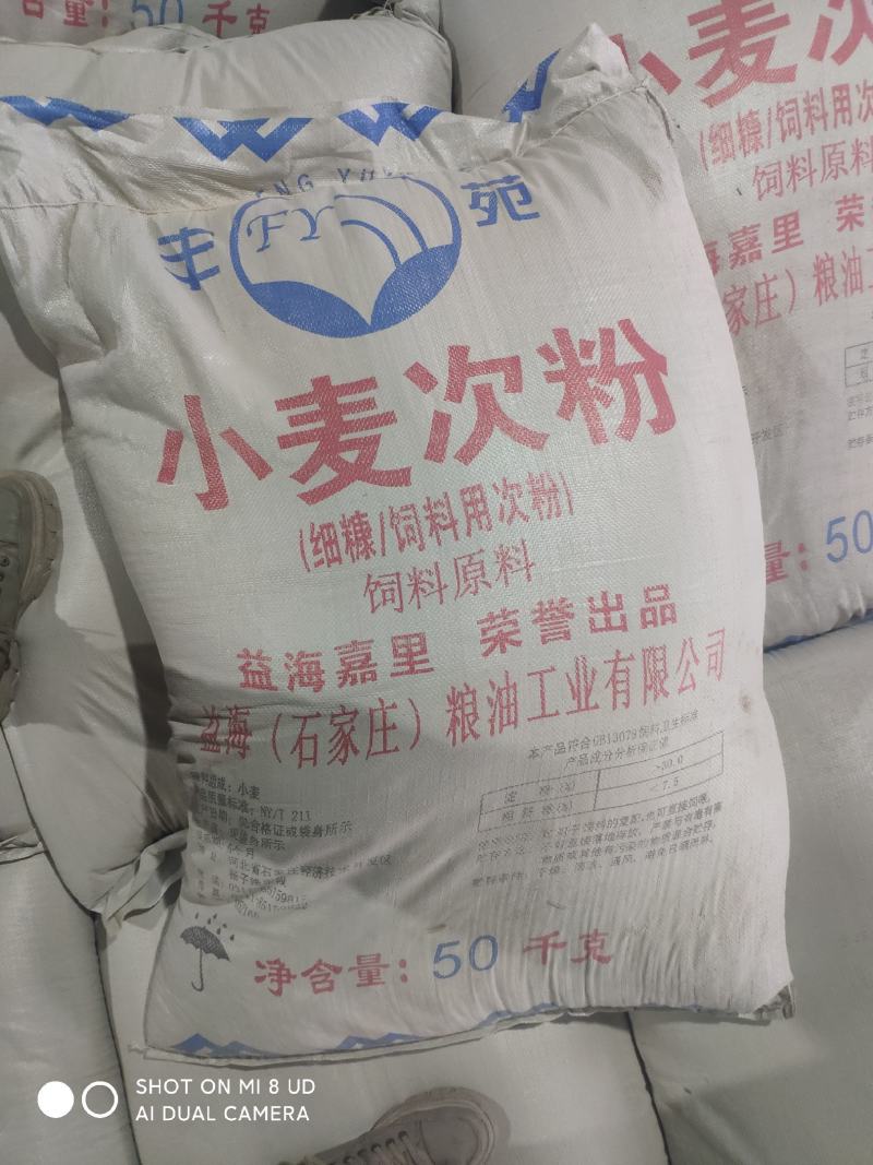华龙（今麦郎）集团，五得利集团，及其他各厂，麸皮，次粉，