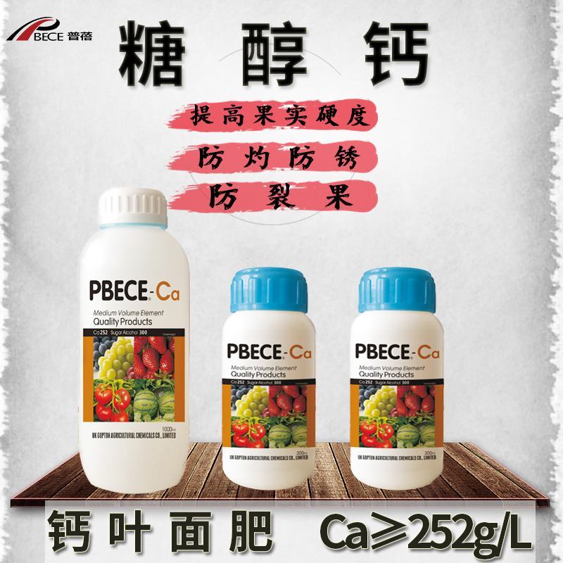 【有好货】进口叶面肥糖醇钙防裂果中量元素水溶肥钙肥冲施肥