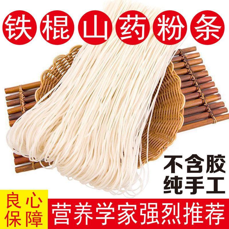 铁棍山药粉条纯手工细粉宽粉条粗粉厂家销粉条批发包邮