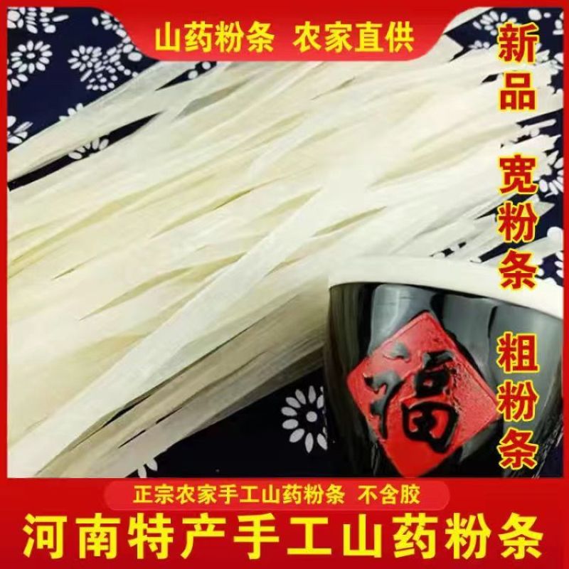 铁棍山药粉条纯手工细粉宽粉条粗粉厂家销粉条批发包邮