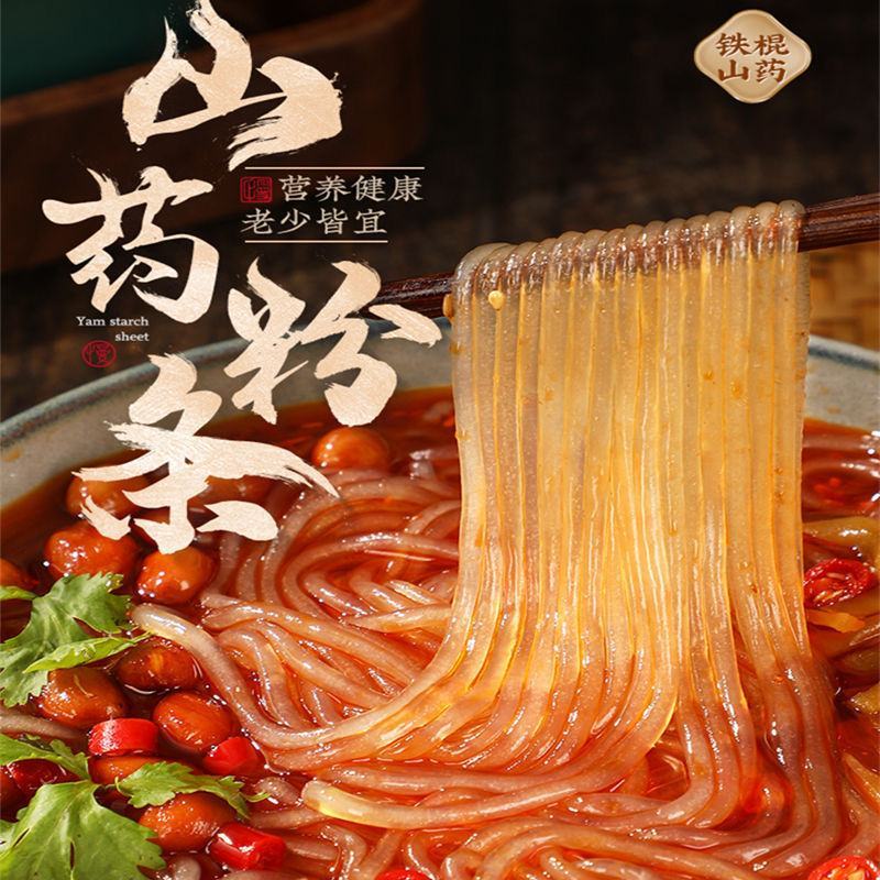 铁棍山药粉条纯手工细粉宽粉条粗粉厂家销粉条批发包邮