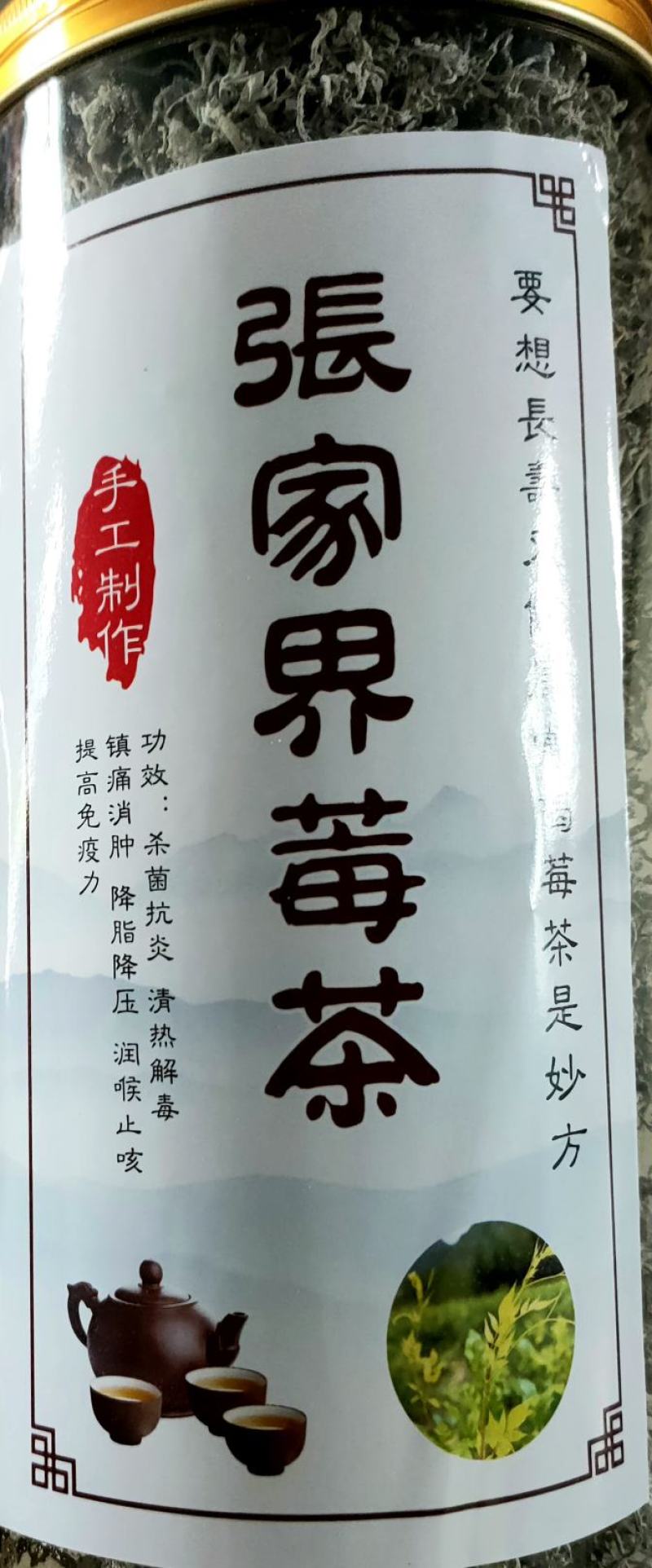 藤茶，，，，，，，，，，，，，，，，，，