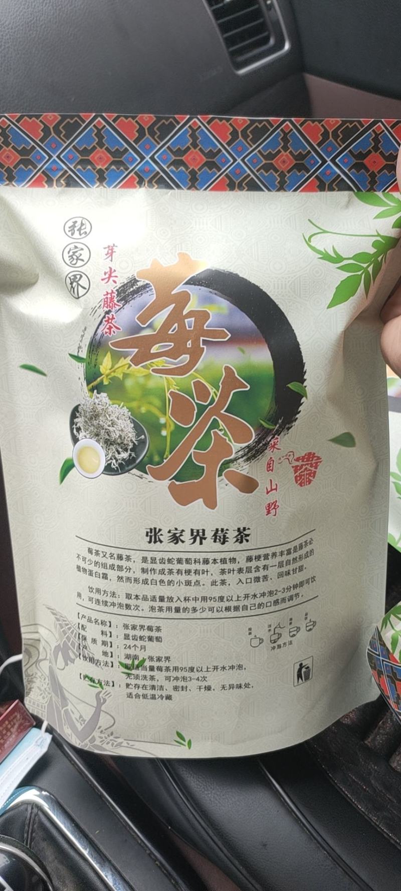 藤茶，，，，，，，，，，，，，，，，，，