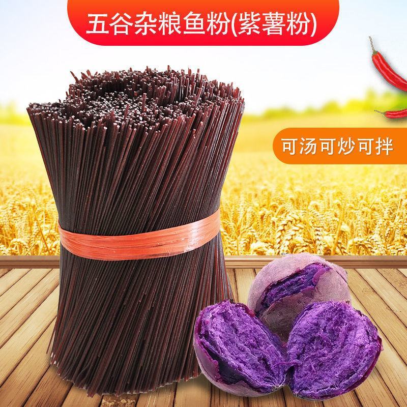五谷鱼粉杂粮粉大米玉米荞麦高粱粉条炒粉拌粉粗粮鱼粉杂粮鱼