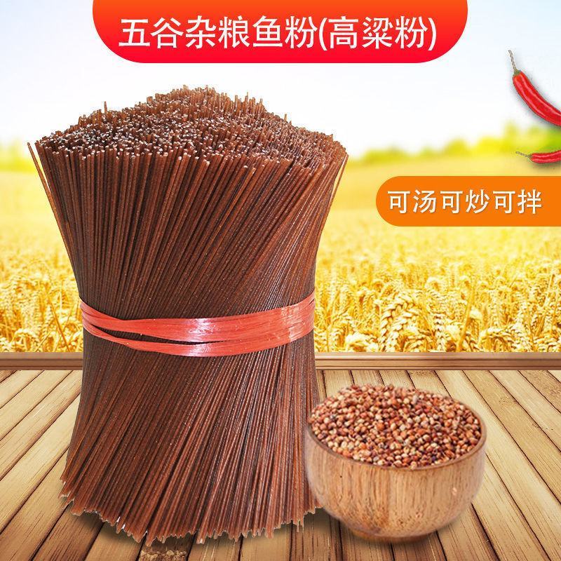五谷鱼粉杂粮粉大米玉米荞麦高粱粉条炒粉拌粉粗粮鱼粉杂粮鱼