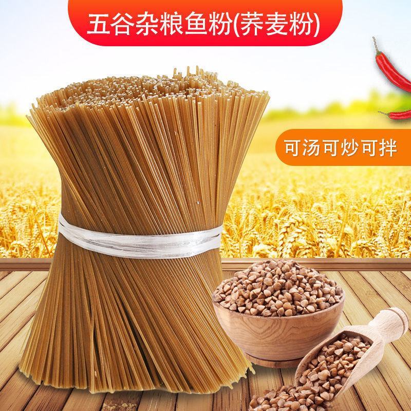 五谷鱼粉杂粮粉大米玉米荞麦高粱粉条炒粉拌粉粗粮鱼粉杂粮鱼