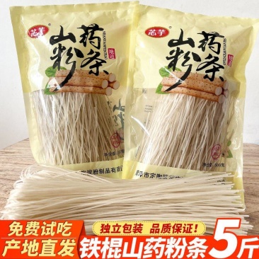 山药粉条正宗纯手工铁棍山药粉条正品山东陈集山药粉条无批发