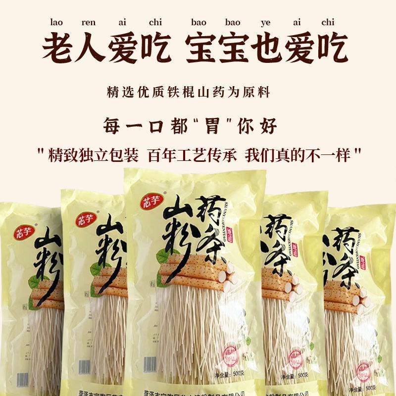 山药粉条正宗纯手工铁棍山药粉条正品山东陈集山药粉条无批发