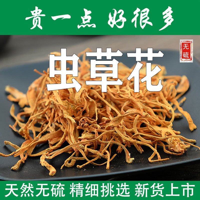 虫草花干货孢子头虫草花批发新鲜无硫干虫草花炖汤食用菌批发