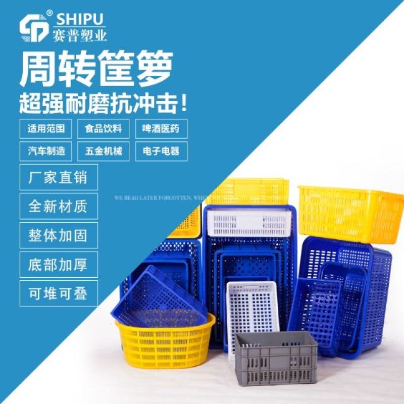 塑料筐