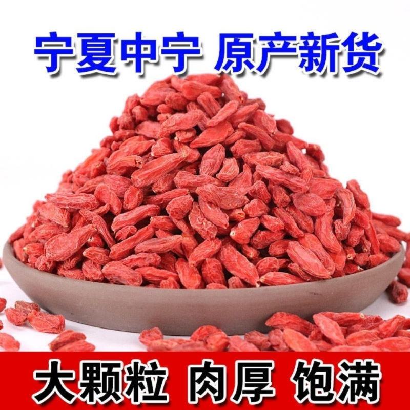 包邮特价批发宁夏中宁枸杞统货散装原味量大优惠一件代发