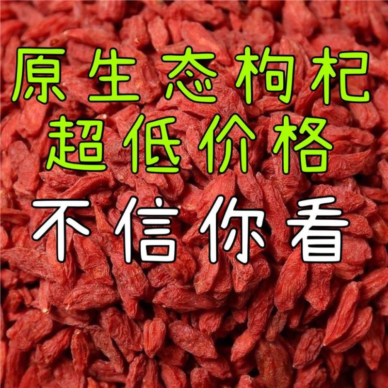 包邮特价批发宁夏中宁枸杞统货散装原味量大优惠一件代发