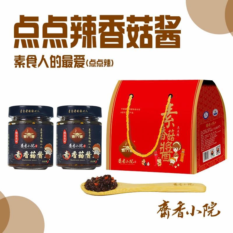 斋香小院素香菇酱拌饭酱拌面酱香辣酱素饺子馅供应多家寺院