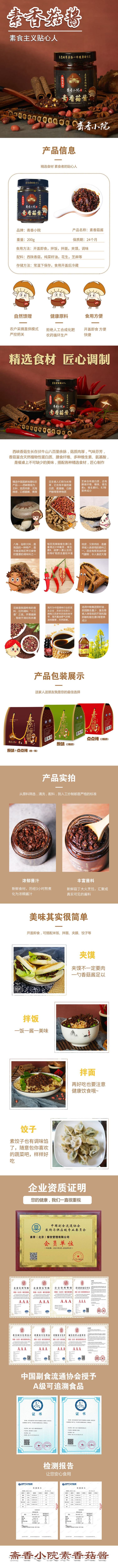 斋香小院素香菇酱拌饭酱拌面酱香辣酱素饺子馅供应多家寺院