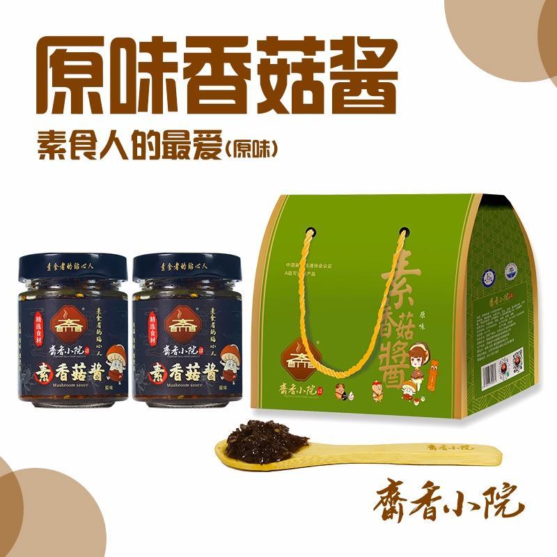 斋香小院素香菇酱拌饭酱拌面酱香辣酱素饺子馅供应多家寺院