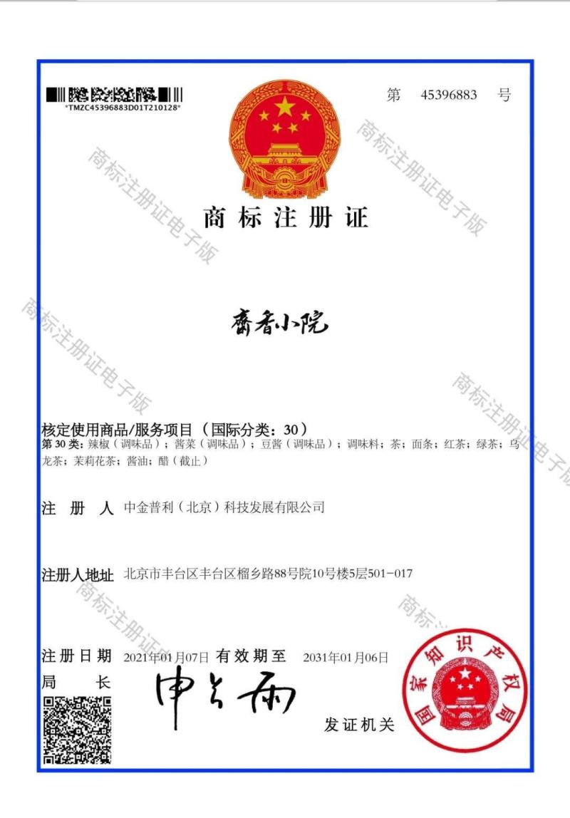 斋香小院素香菇酱拌饭酱拌面酱香辣酱素饺子馅供应多家寺院