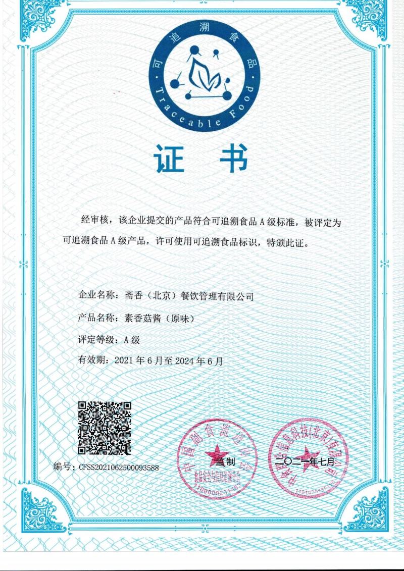 斋香小院素香菇酱拌饭酱拌面酱香辣酱素饺子馅供应多家寺院