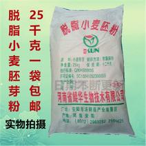 脱脂小麦胚芽粉食品级脱脂小麦胚粉营养强化剂25千克