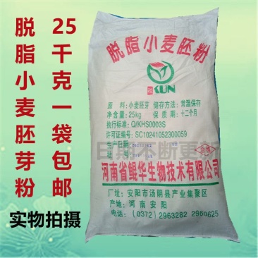 脱脂小麦胚芽粉食品级脱脂小麦胚粉营养强化剂25千克