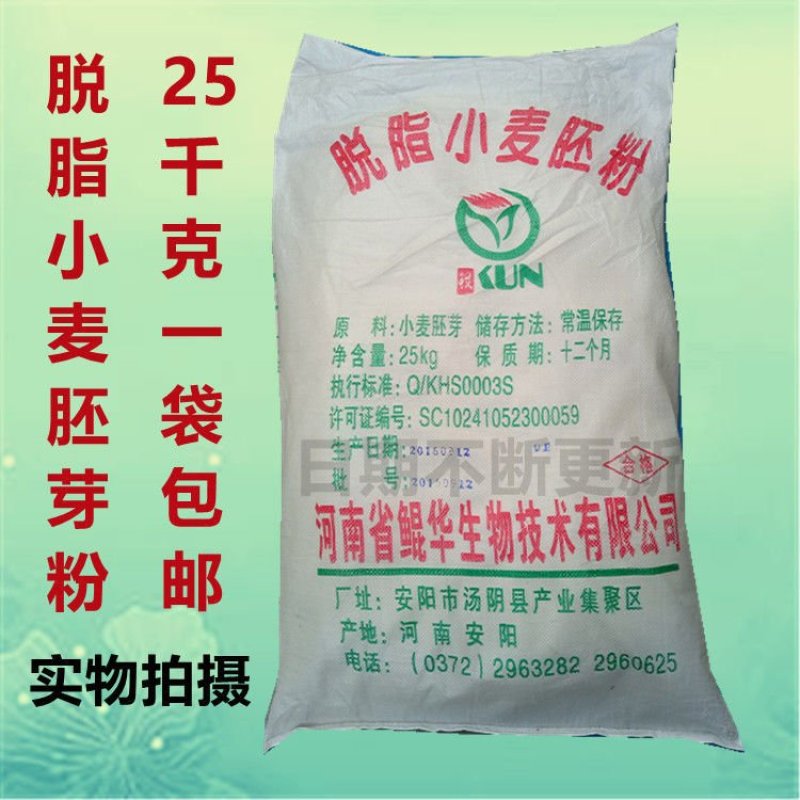 脱脂小麦胚芽粉食品级脱脂小麦胚粉营养强化剂25千克