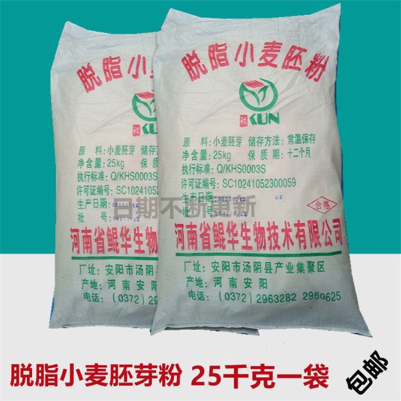 脱脂小麦胚芽粉食品级脱脂小麦胚粉营养强化剂25千克