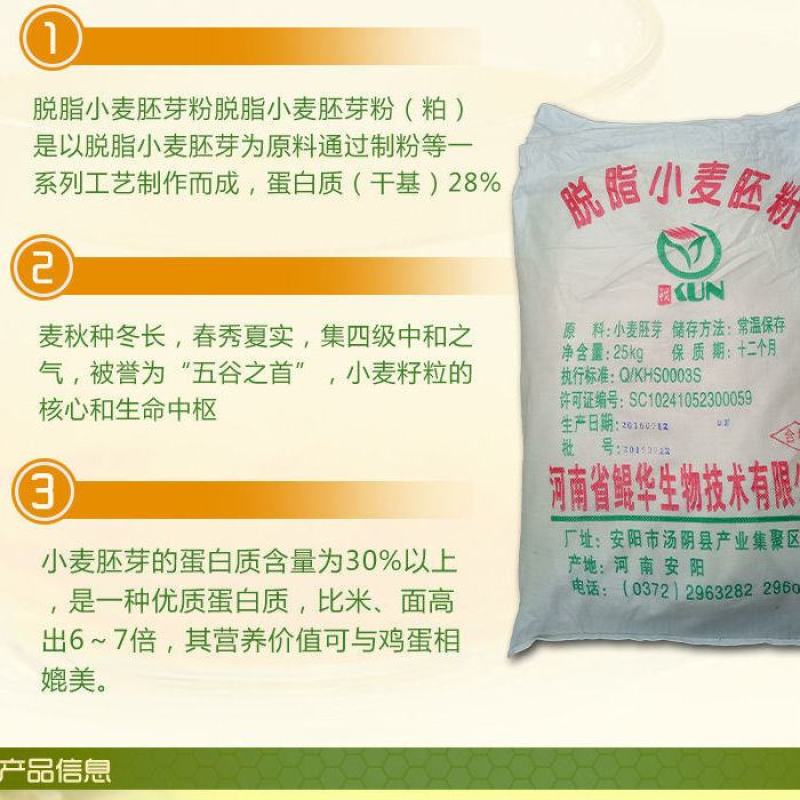 脱脂小麦胚芽粉食品级脱脂小麦胚粉营养强化剂25千克
