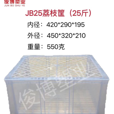 塑料荔枝筐