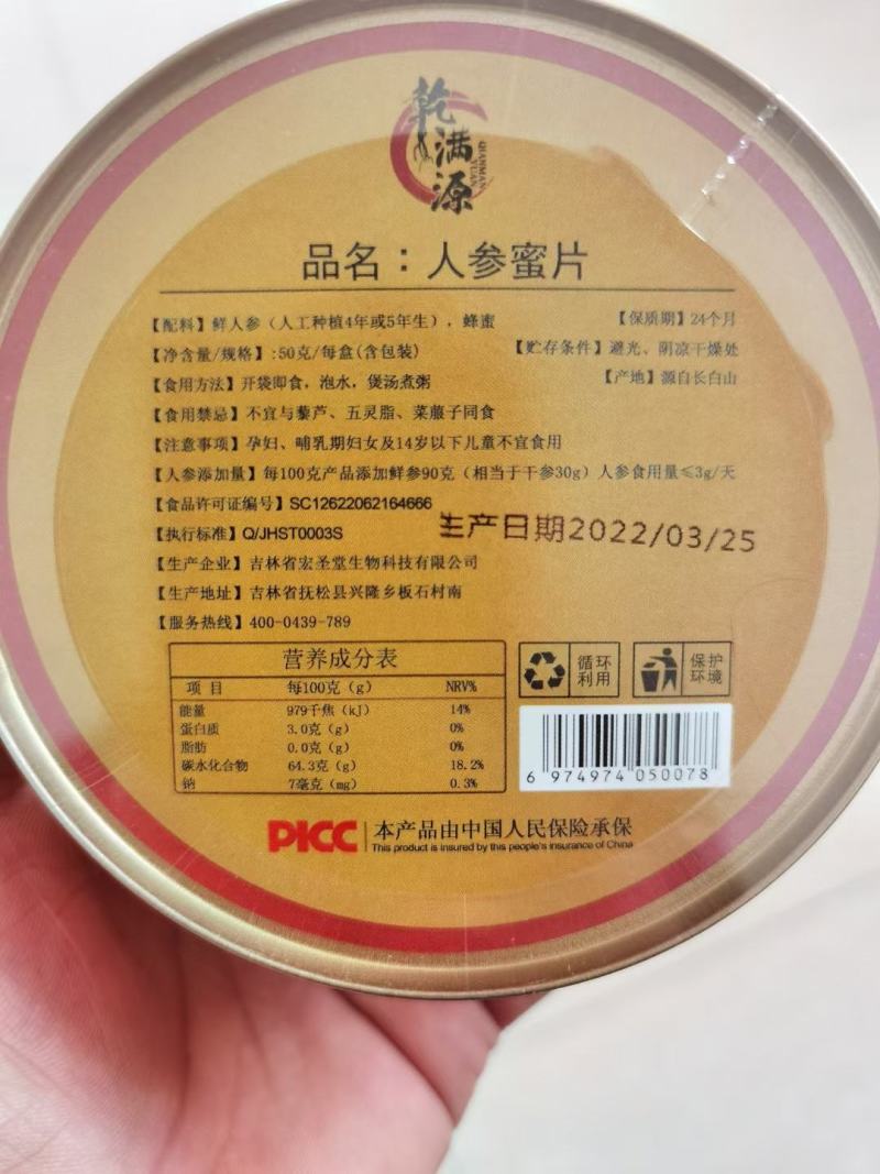 新品鲜人参蜜片正规厂家生产手续齐全可供电商超市