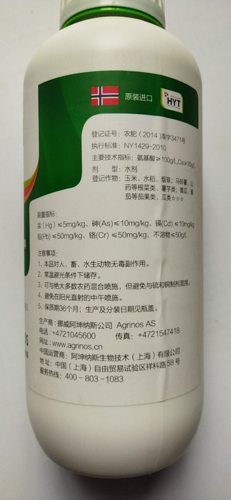 比秀海洋生物刺激素挪威阿坤纳斯集团产品安成分:左旋氨基酸