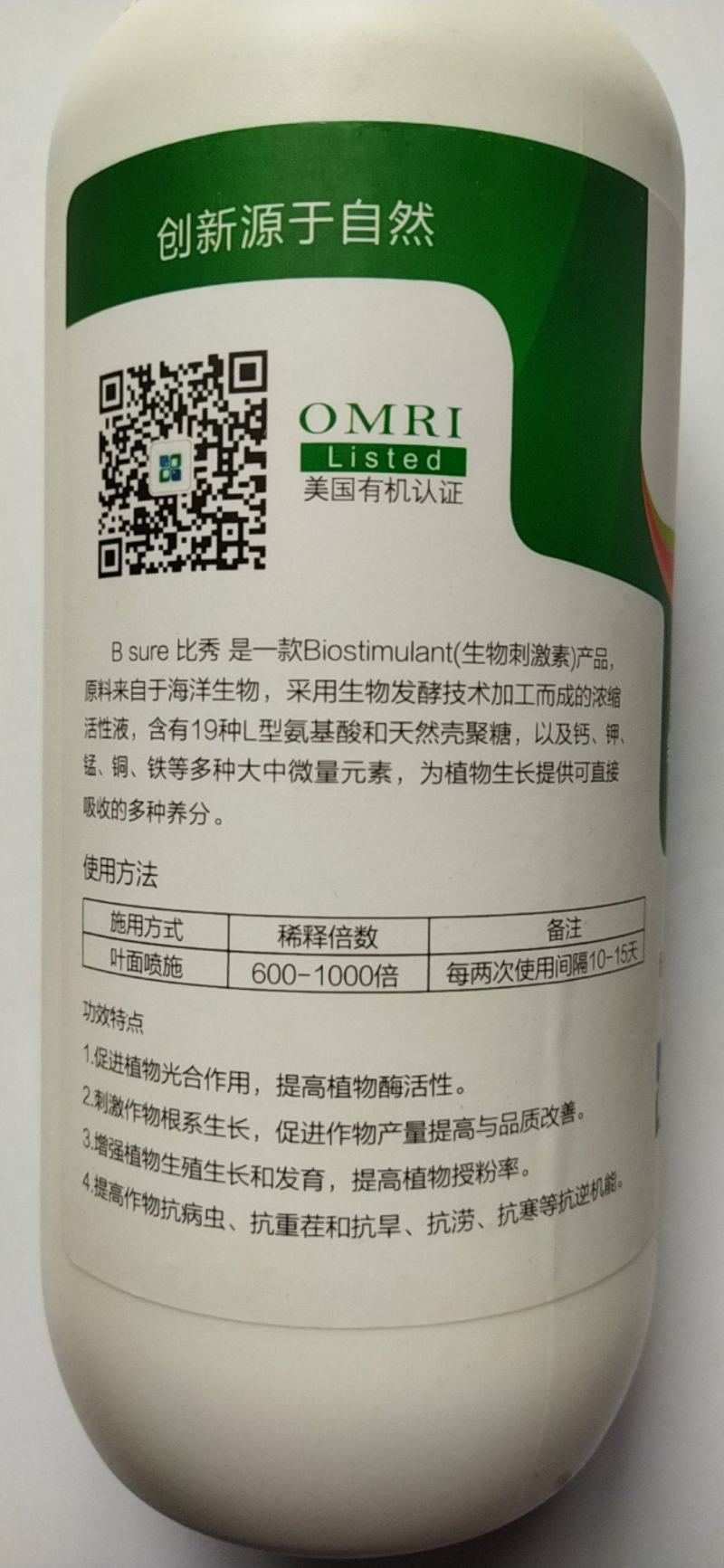 比秀海洋生物刺激素挪威阿坤纳斯集团产品安成分:左旋氨基酸