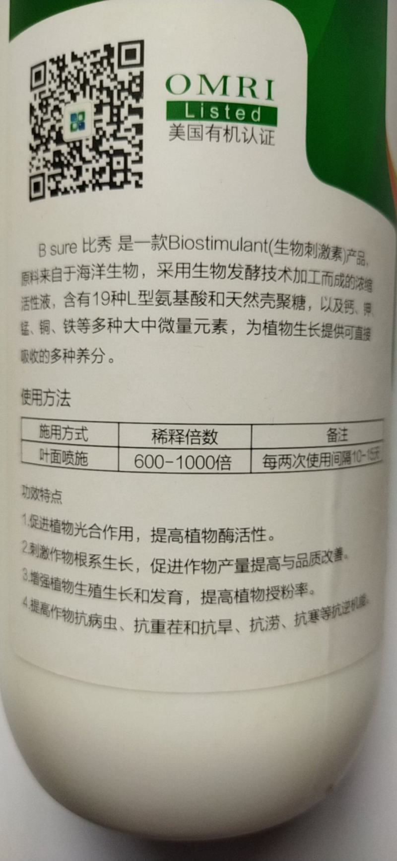 比秀海洋生物刺激素挪威阿坤纳斯集团产品安成分:左旋氨基酸