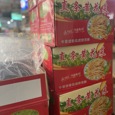 黄花菜新货干货5斤包邮一件20斤